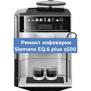 Замена прокладок на кофемашине Siemens EQ.6 plus s500 в Новосибирске